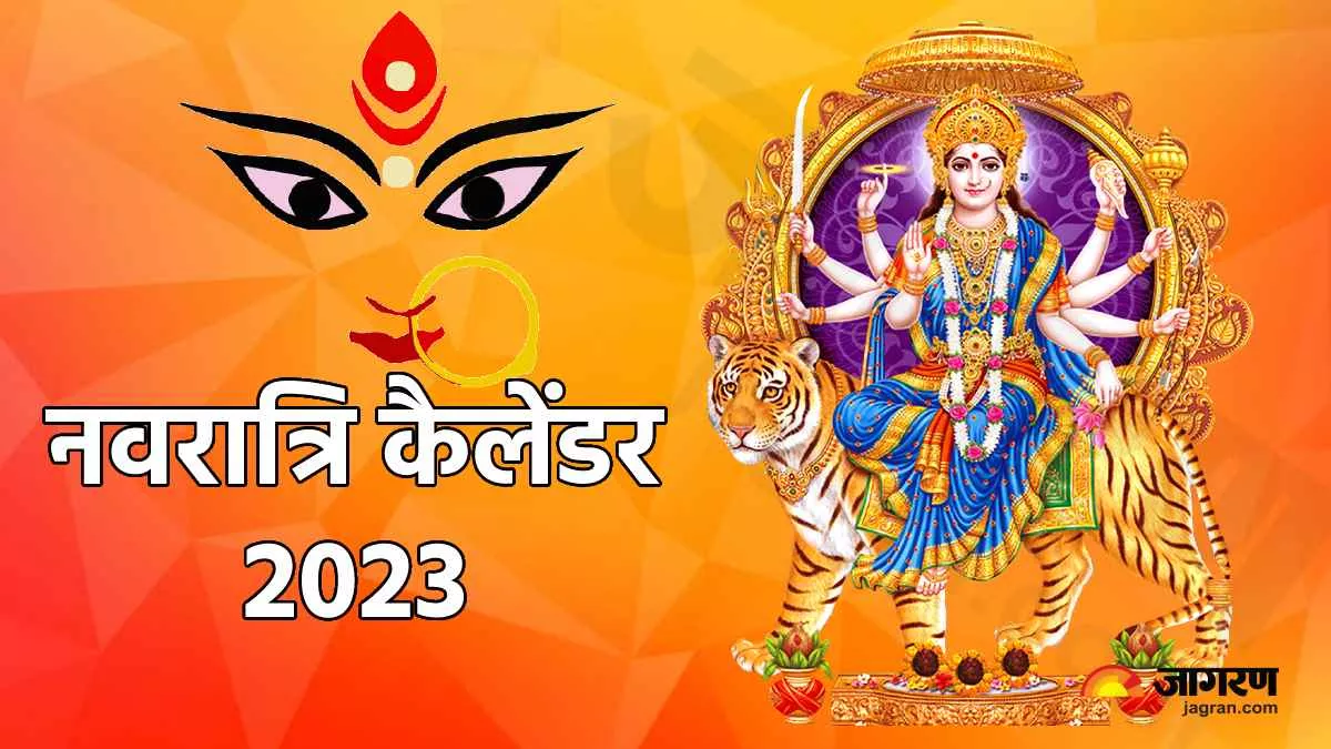 नवरात्र 2023