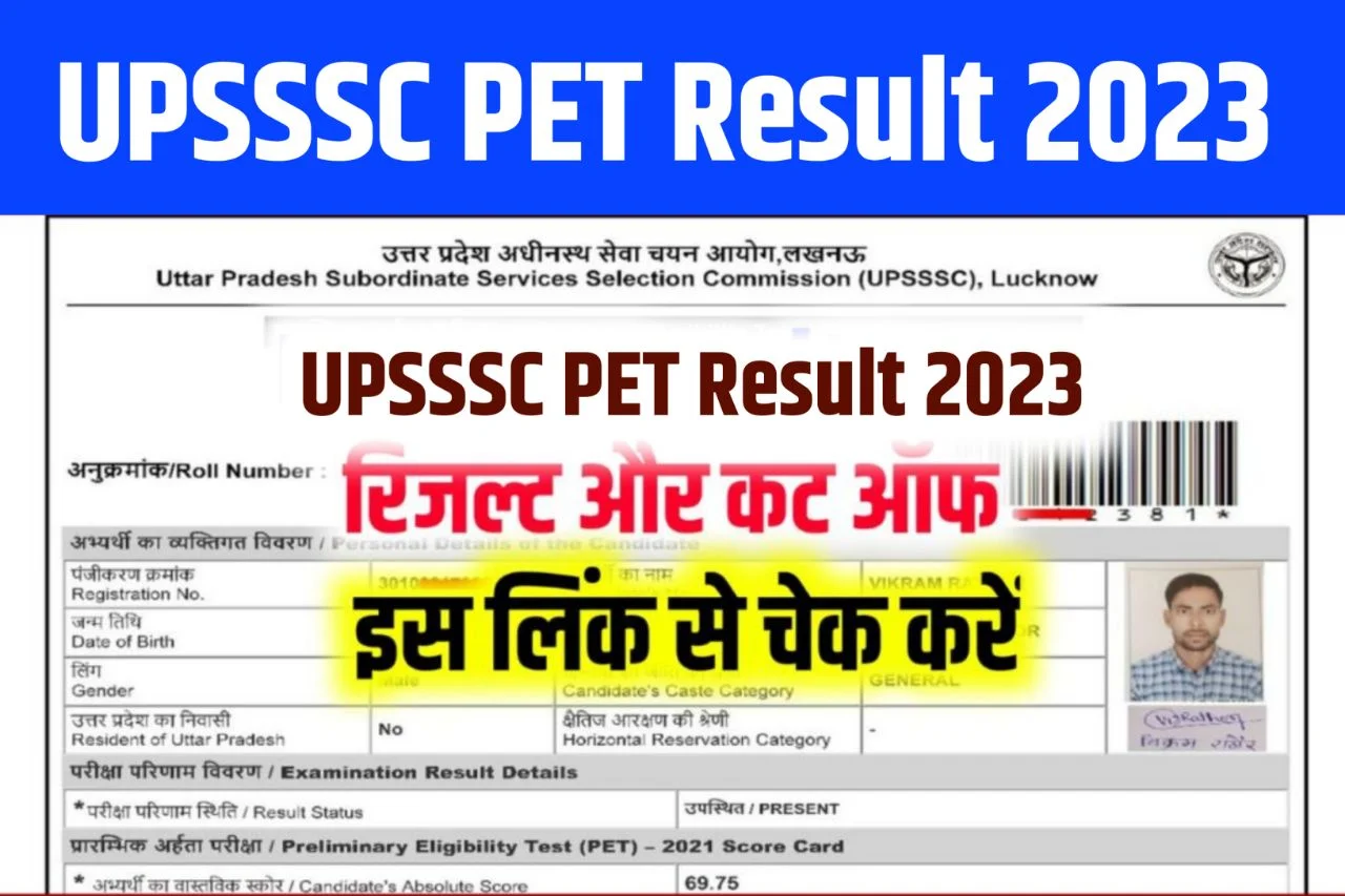 2023 UPSSSC PET Result: उत्तर प्रदेश प्रारंभिक अर्हता परीक्षा का स्कोर कार्ड डाउनलोड करें, परिणामों को इस लिंक से देखें