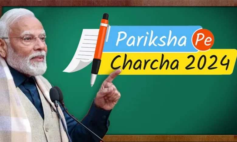 Pariksha Pe Charcha 2024 प्रत्यक्ष प्रसारण: क्या आप भी प्रधानमंत्री बनना चाहते हैं? प्रधानमंत्री मोदी ने विद्यार्थी के सवाल पर ही उत्तर पूछा