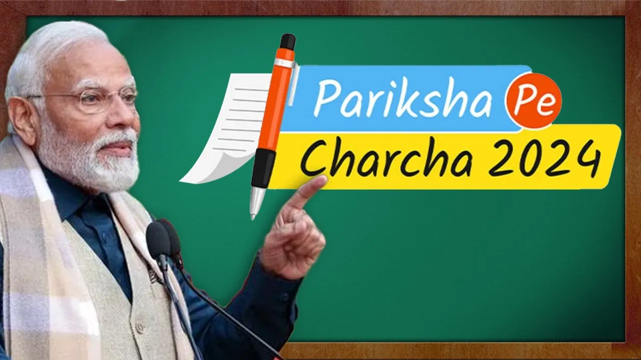 Pariksha Pe Charcha 2024 प्रत्यक्ष प्रसारण: क्या आप भी प्रधानमंत्री बनना चाहते हैं? प्रधानमंत्री मोदी ने विद्यार्थी के सवाल पर ही उत्तर पूछा