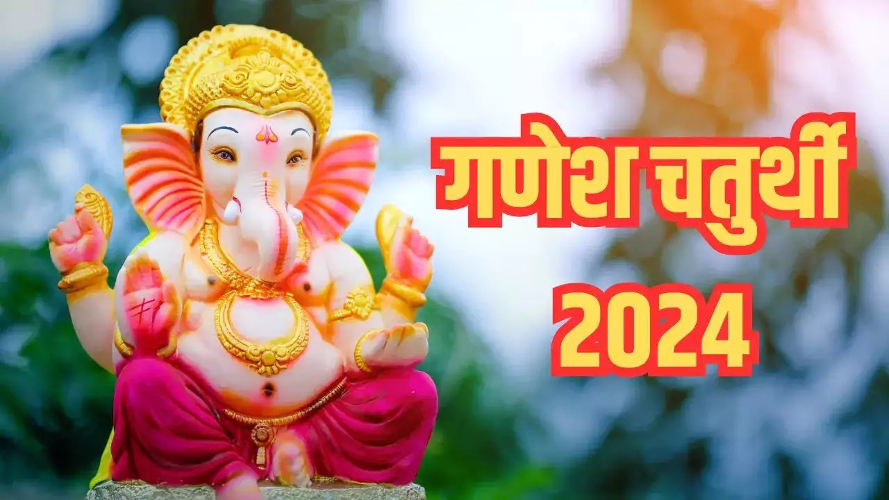 Ganesh Chaturthi 2024 kab hai: माघ विनायक चतुर्थी फरवरी में कब मनाई जाएगी? गणेश जयंती याद रखें दिन और पूजा मुहूर्त।