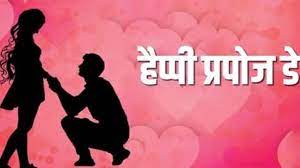 Happy Propose Day 2024, my love: आज प्रपोज डे है, इन आकर्षक वॉलपेपर से अपने प्रेमी को प्यार का संदेश दें।