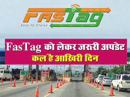 Fastag KYC Update: आपका फास्टैग कल से ब्लैकलिस्ट हो जाएगा, आज अपडेट करें. यह पूरी प्रक्रिया है।