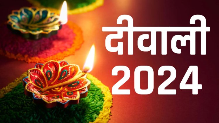 Diwali 2024 Date: 2024 में दिवाली कब है? शुभ मुहूर्त और पूजा का सही समय नोट करें
