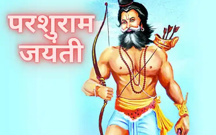 Maharshi Parasuram Jayanti 2024: दिनांक और महत्व