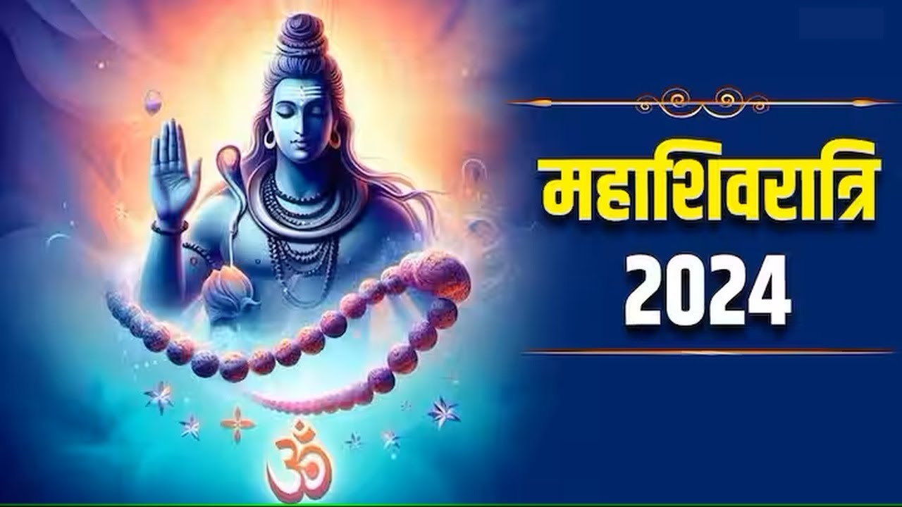 Mahashivratri 2024 के उपाय: महाशिवरात्रि पर शिवलिंग पर ये चीजें चढ़ाने से नवग्रह शांत होते हैं, भाग्य को मजबूत करने के लिए आज ये उपाय जरूर करें