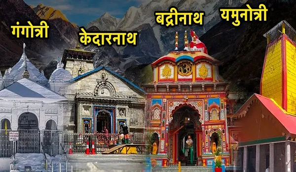 Char Dham Yatra: चारधाम यात्रा ऑनलाइन रजिस्ट्रेशन फिर से शुरू, वीआईपी दर्शन पर 10 जून तक रोक