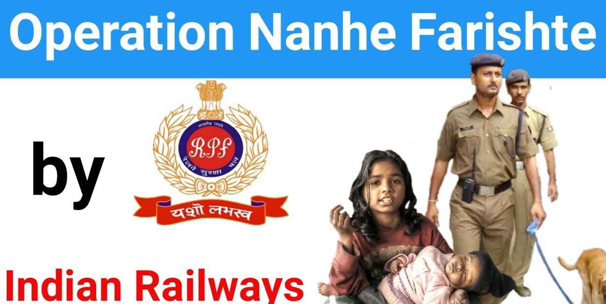 Railway Protection Force (आरपीएफ) ने पिछले 7 वर्षों के दौरान 'ऑपरेशन नन्हे फरिश्ते' के तहत 84,119 बच्चों को बचाया