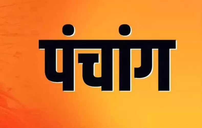 27 अगस्त 2024 Ka Panchang: मंगलवार का पंचांग, राहुकाल, शुभ मुहूर्त और सूर्योदय और सूर्यास्त का समय जानें।