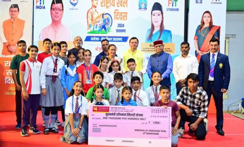 CM Pushkar Dhami ने बहुउद्देशीय क्रीडा भवन, परेड ग्राउंड देहरादून में राष्ट्रीय खेल दिवस के अवसर पर आयोजित कार्यक्रम में सभी को खेल दिवस की शुभकामना दी