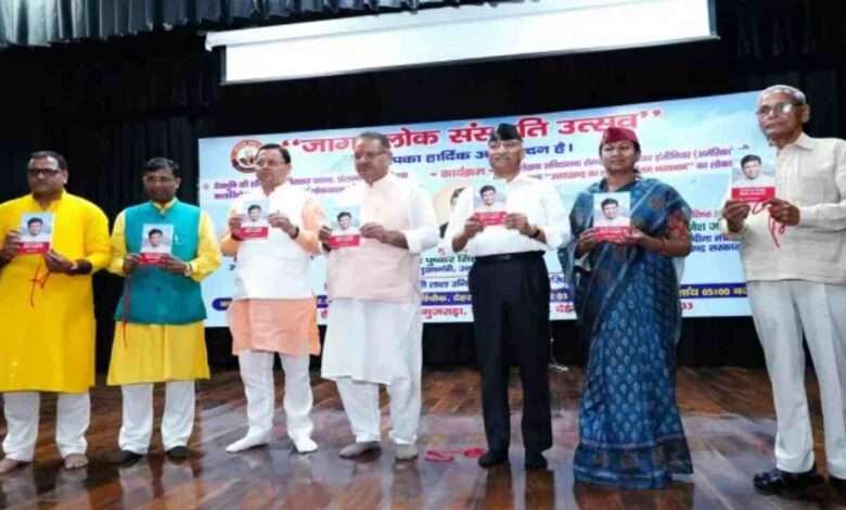 CM Pushkar Dhami ने सर्वे चैक स्थित आई. आर. डी. सभागार में आयोजित जागर लोक संस्कृति उत्सव में प्रतिभाग किया।