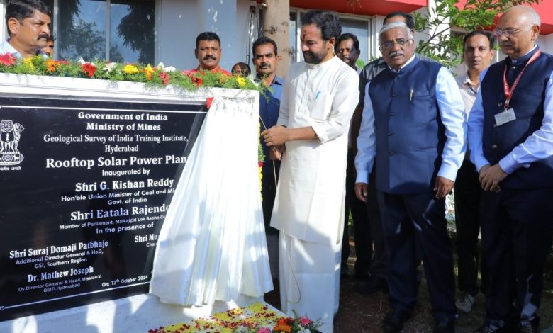 केंद्रीय मंत्री G. Kishan Reddy ने जीएसआईटीआई हैदराबाद में रूफटॉप सौर ऊर्जा संयंत्र का उद्घाटन किया
