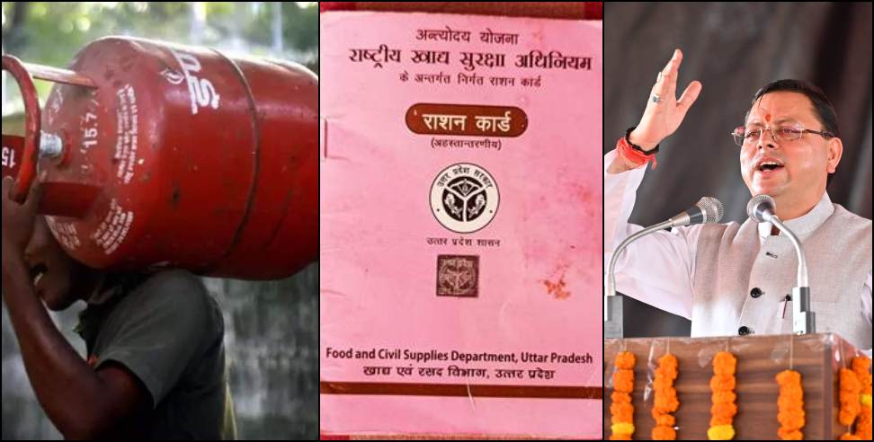 Dhami government: 2027 तक लाखों परिवारों को लाभ मिलेगा साल में तीन बार फ्री LPG गैस सिलेंडर 