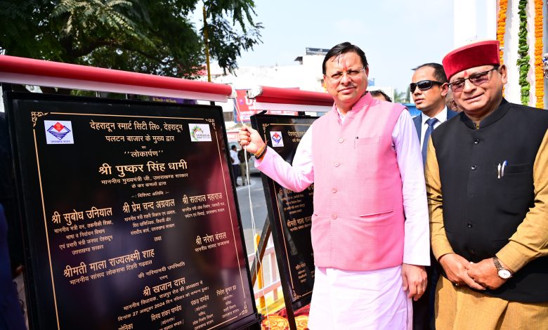 CM Pushkar Dham ने देहरादून में 66 फीट ऊंचे राष्ट्रीय ध्वज स्मारक का लोकार्पण किया