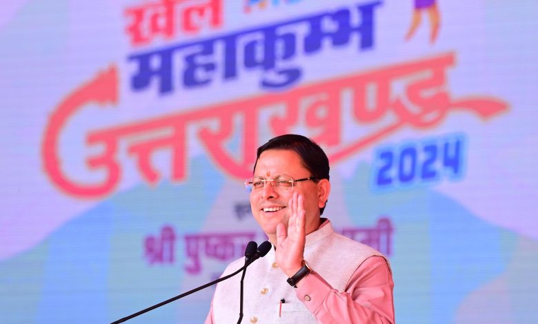 CM Pushkar Dhami ने युवा कल्याण निदेशालय में खेल महाकुंभ 2024 की राज्य स्तरीय प्रतियोगिताओं का शुभारंभ किया।