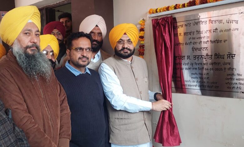 मंत्री तरुणप्रीत सिंह सौंध ने खन्ना में 3 करोड़ रुपये की ग्रांट से बनाया गया नया पंचायत भवन का उद्घाटन किया