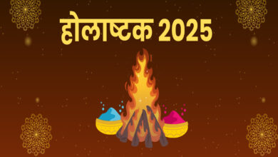 Holashtak 2025: होलाष्टक पर मिट्टी के घड़े और हल्दी की गांठ से जुड़े ये उपाय आपके भाग्य को बदल सकते हैं!