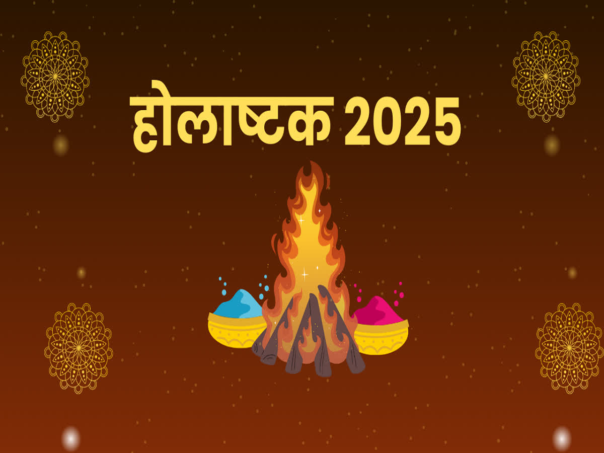 Holashtak 2025: होलाष्टक पर मिट्टी के घड़े और हल्दी की गांठ से जुड़े ये उपाय आपके भाग्य को बदल सकते हैं!