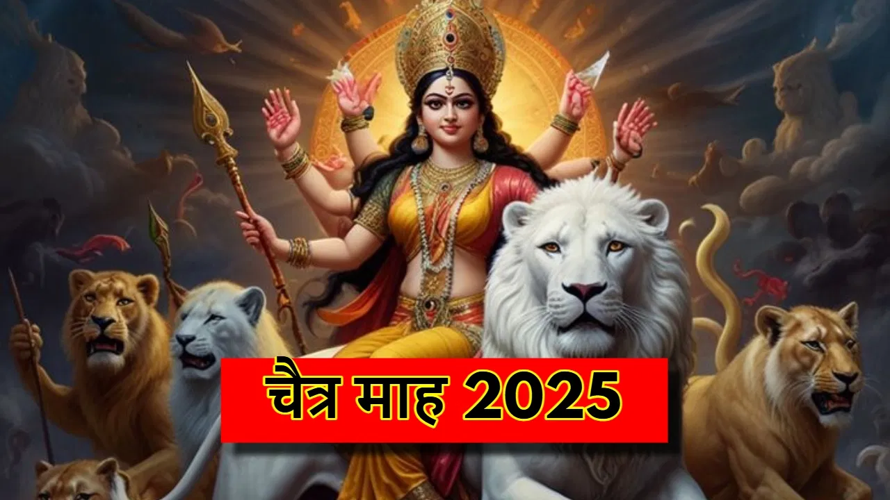 Chaitra Mass 2025: चैत्र, हिंदू कैलेंडर का पहला महीना, जानें प्रमुख व्रत-त्योहार और खास बातें