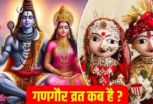 Gangaur Vrat 2025: गणगौर व्रत का क्या अर्थ है? मार्च में कब है, महत्व क्या है? सब जानें