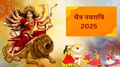 Chaitra Navratri 2025: चैत्र नवरात्रि, मां दुर्गा की शक्ति की पूजा का उत्सव है, जाने मां दुर्गा के किन रुपों की होती है पूजा