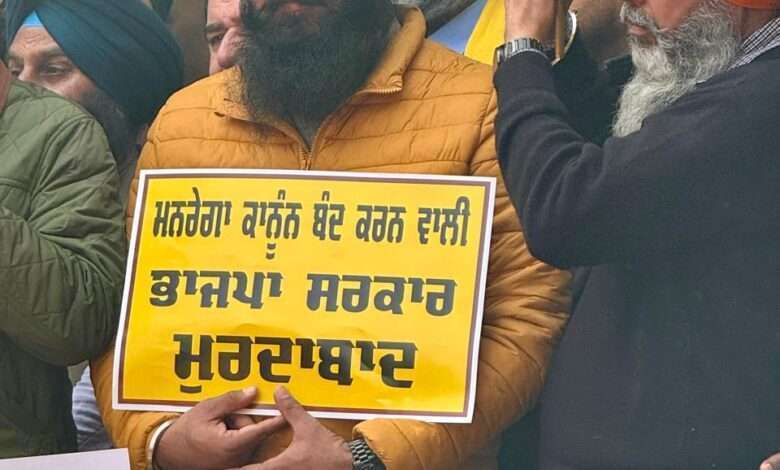 मनरेगा में बदलावों के खिलाफ आम आदमी पार्टी का जोरदार विरोध प्रदर्शन