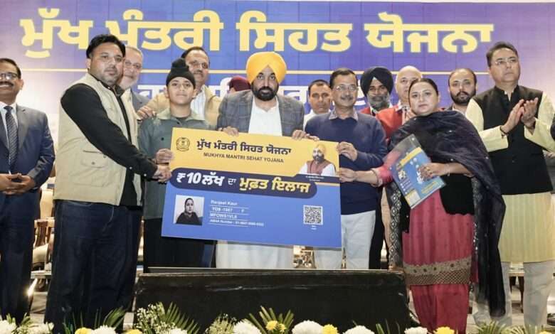 आप कन्वीनर अरविंद केजरीवाल और मुख्यमंत्री भगवंत सिंह मान ने पंजाब में मुख्यमंत्री स्वास्थ्य योजना लागू की