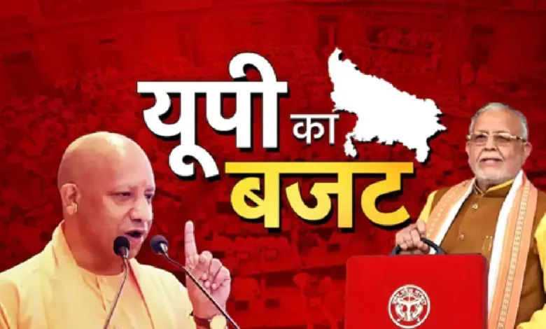 UP Budget 2026-27: योगी सरकार का ऐतिहासिक दांव, 9.12 लाख करोड़ का बजट पेश; 10 लाख नौकरियों और बेटियों की शादी के लिए 1 लाख का ऐलान UP Budget 2026-27: योगी सरकार का ऐतिहासिक दांव, 9.12 लाख करोड़ का बजट पेश; 10 लाख नौकरियों और बेटियों की शादी के लिए 1 लाख का ऐलान