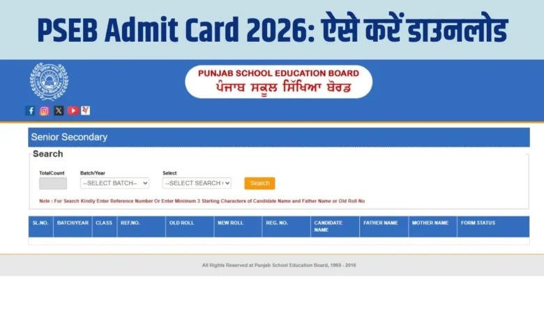 PSEB 10th Admit Card 2026: पंजाब बोर्ड ने जारी किए 10वीं के एडमिट कार्ड; 6 मार्च से शुरू होंगी परीक्षाएँ, यहाँ जानें डाउनलोड प्रक्रिया