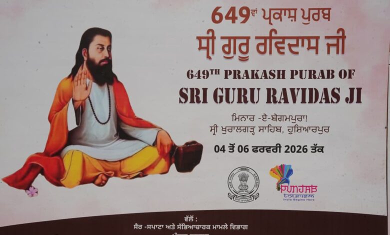 श्री गुरु रविदास महाराज जी का 649वां प्रकाश पर्व: खुरालगढ़ साहिब में नतमस्तक होगी पूरी पंजाब कैबिनेट