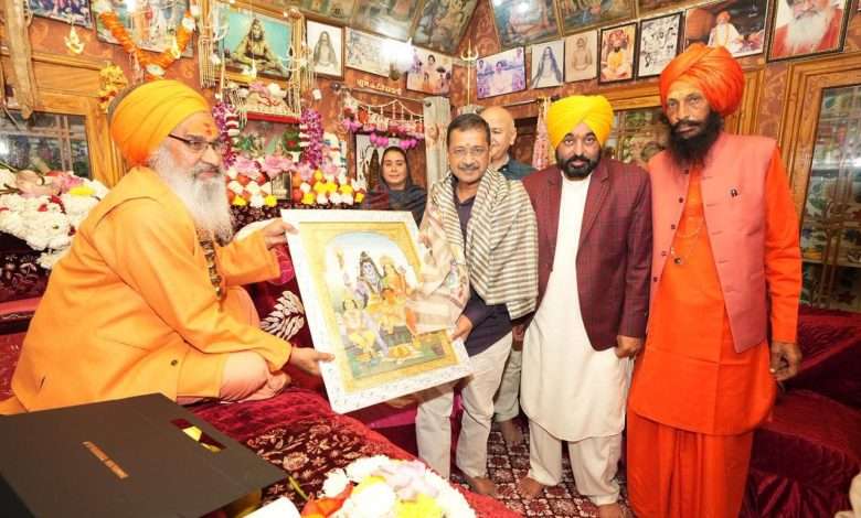 महा शिवरात्रि के मौके पर अरविंद केजरीवाल और भगवंत सिंह मान ने श्री रणकेशवर महादेव मंदिर में माथा टेका, पंजाब की शांति और खुशहाली के लिए की प्रार्थना ! भगवान भोले नाथ का आशीर्वाद हमेशा आप सभी पर बना रहे और देश व पंजाब तरक्की रहें: अरविंद केजरीवाल