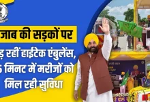 पंजाब में स्वास्थ्य क्रांति: 15 मिनट में मरीज तक पहुंचेगी हाईटेक एम्बुलेंस; सड़क हादसों में आई 25% की कमी, 'सड़क सुरक्षा फोर्स' ने बदला परिदृश्य