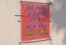 सागर में वैलेंटाइन डे पर शिवसेना का 'लठ-पूजन': 'जहां मिलेंगे बाबू-सोना, तोड़ देंगे कोना-कोना' के नारों के साथ दी कड़ी चेतावनी सागर में वैलेंटाइन डे पर शिवसेना का 'लठ-पूजन': 'जहां मिलेंगे बाबू-सोना, तोड़ देंगे कोना-कोना' के नारों के साथ दी कड़ी चेतावनी