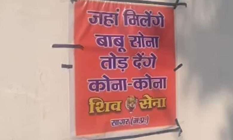 सागर में वैलेंटाइन डे पर शिवसेना का 'लठ-पूजन': 'जहां मिलेंगे बाबू-सोना, तोड़ देंगे कोना-कोना' के नारों के साथ दी कड़ी चेतावनी