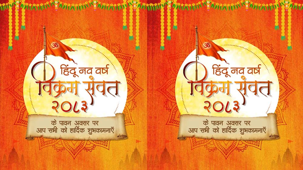 हिंदू नववर्ष: विक्रम संवत को मान्यता, 1.96 अरब वर्ष पहले बनी सृष्टि, अंग्रेजी कैलेंडर 58 साल पीछे