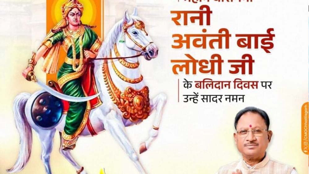 मुख्यमंत्री विष्णु देव साय ने वीरांगना रानी अवंती बाई लोधी की पुण्यतिथि पर किया नमन