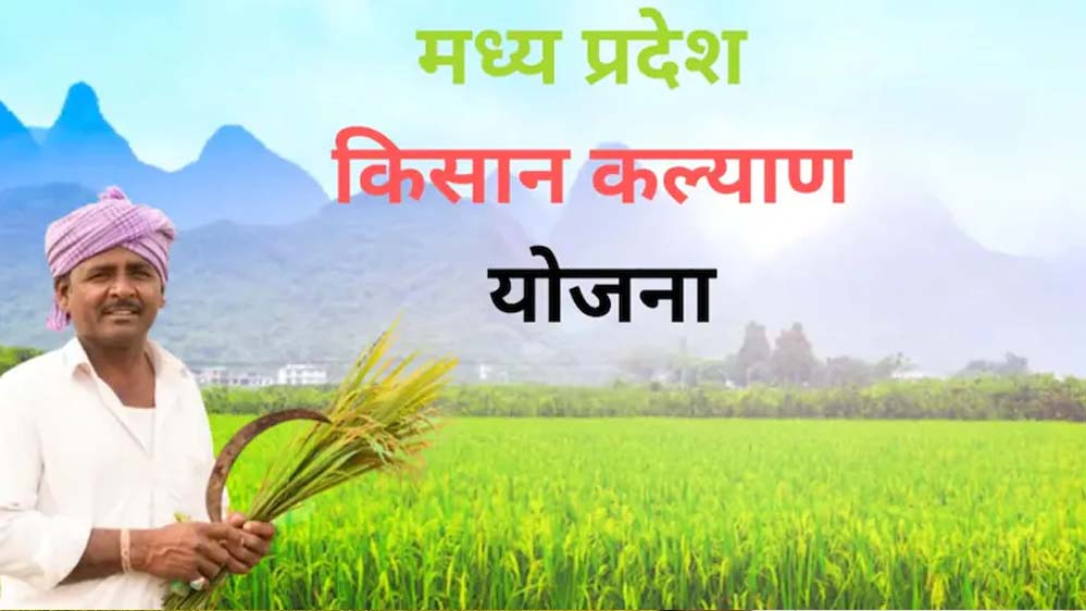 किसानों को मिलेगा ₹4000 का लाभ, खाते में एक साथ आएगी राशि, जानें पूरी जानकारी