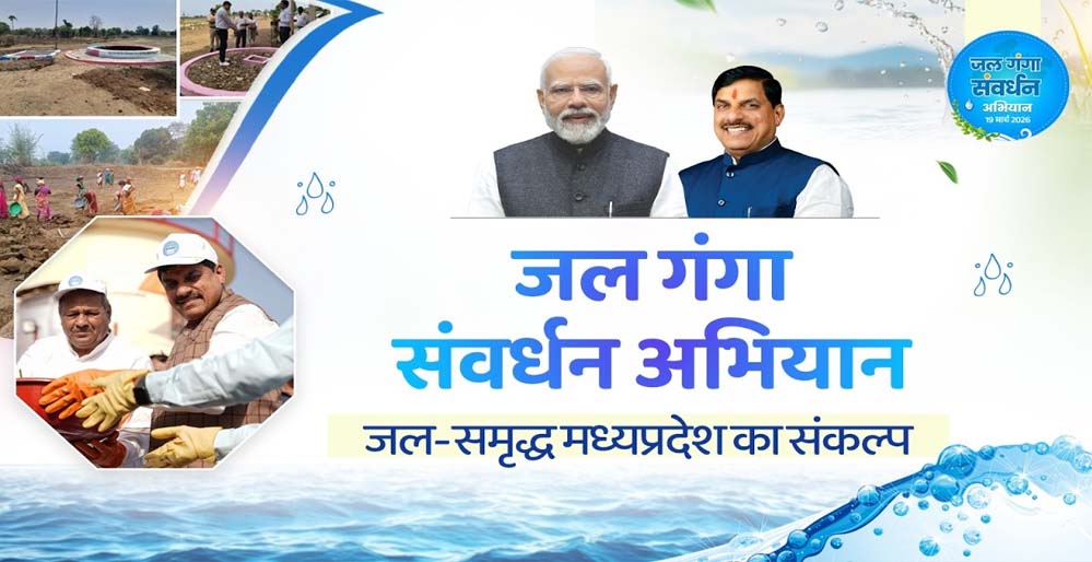 जल गंगा संवर्धन अभियान – 2026: जनभागीदारी से पुनर्जीवित हो रहे प्राचीन जल स्रोत
