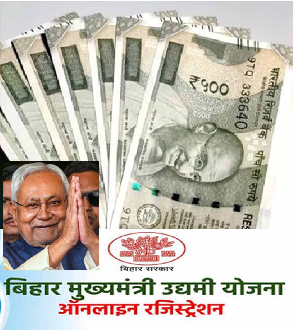 बिहार के युवाओं को मुख्यमंत्री उद्यमी योजना में 10 लाख तक मिलेगा इंसेटिव