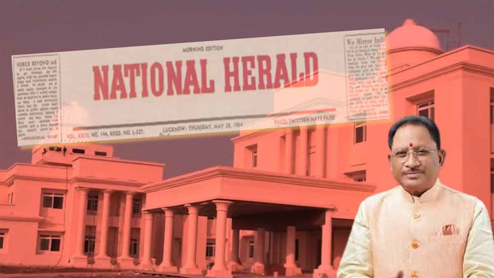 नेशनल हेराल्ड को विज्ञापन का 4.24 करोड़ रुपए का भुगतान: मुख्यमंत्री साय