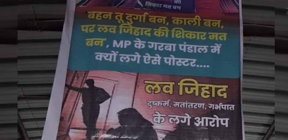 मंदिर गेट पर विवादित पोस्टर से हड़कंप, दमोह में ‘एंट्री बैन’ और लव जिहाद को लेकर चेतावनी मंदिर गेट पर विवादित पोस्टर से हड़कंप, दमोह में ‘एंट्री बैन’ और लव जिहाद को लेकर चेतावनी