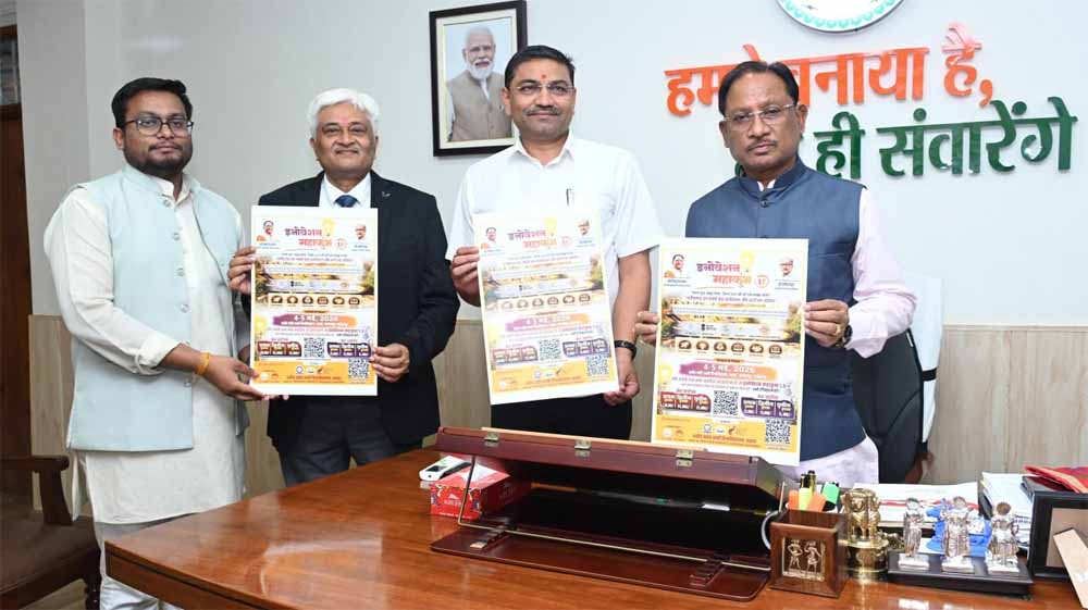 मुख्यमंत्री साय ने किया "इनोवेशन महाकुंभ 1.0" के पोस्टर का विमोचन