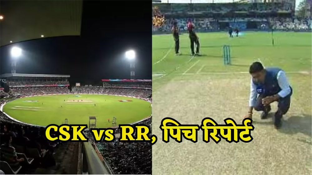 धोनी के बिना गुवाहाटी के बरसापारा स्टेडियम में राजस्थान रॉयल्स और चेन्नई सुपर किंग्स का महामुकाबला