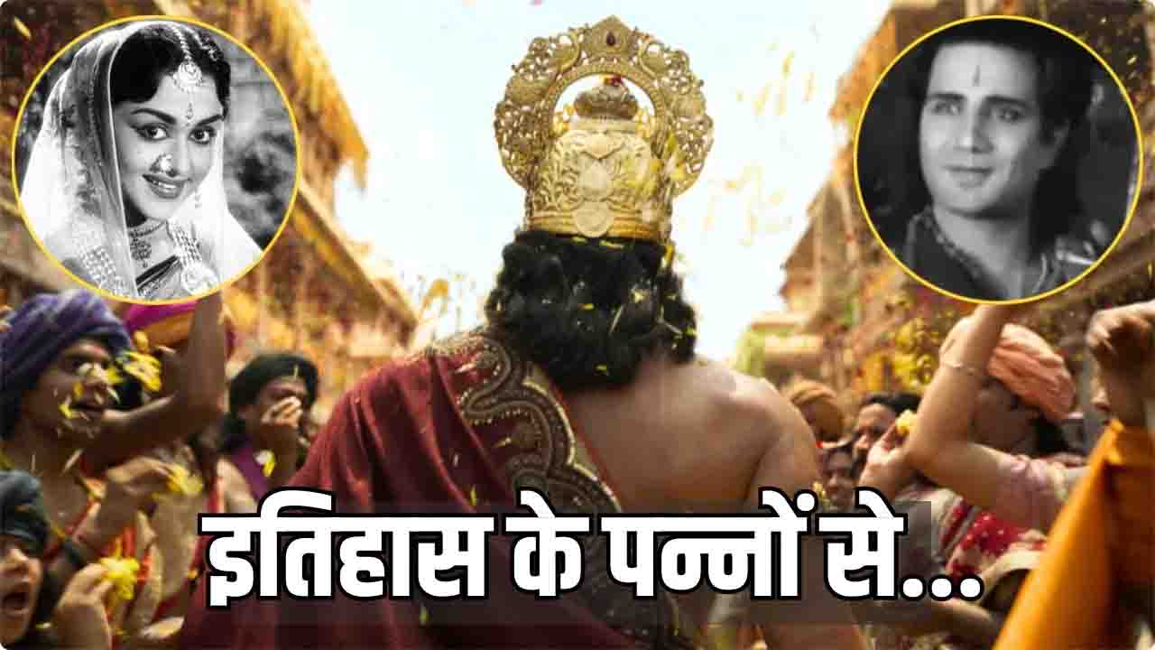 रणबीर कपूर से पहले उनके परदादा भी बन चुके हैं 'राम', 92 साल पहले पृथ्वीराज कपूर की इस फिल्म ने रचा था इतिहास