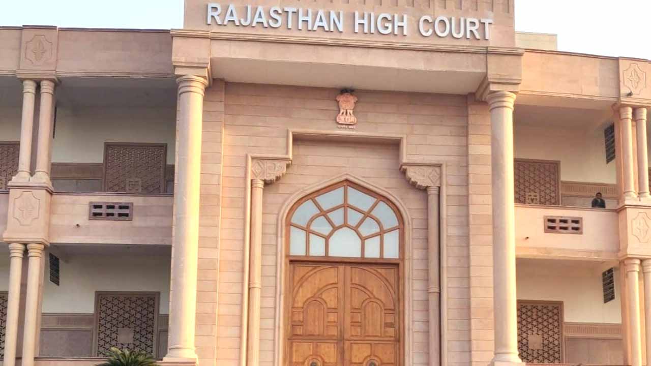 राजस्थान में ‘बहू-बेटी’ का फर्क खत्म, नौकरी पर हाईकोर्ट का बड़ा आदेश राजस्थान में ‘बहू-बेटी’ का फर्क खत्म, नौकरी पर हाईकोर्ट का बड़ा आदेश