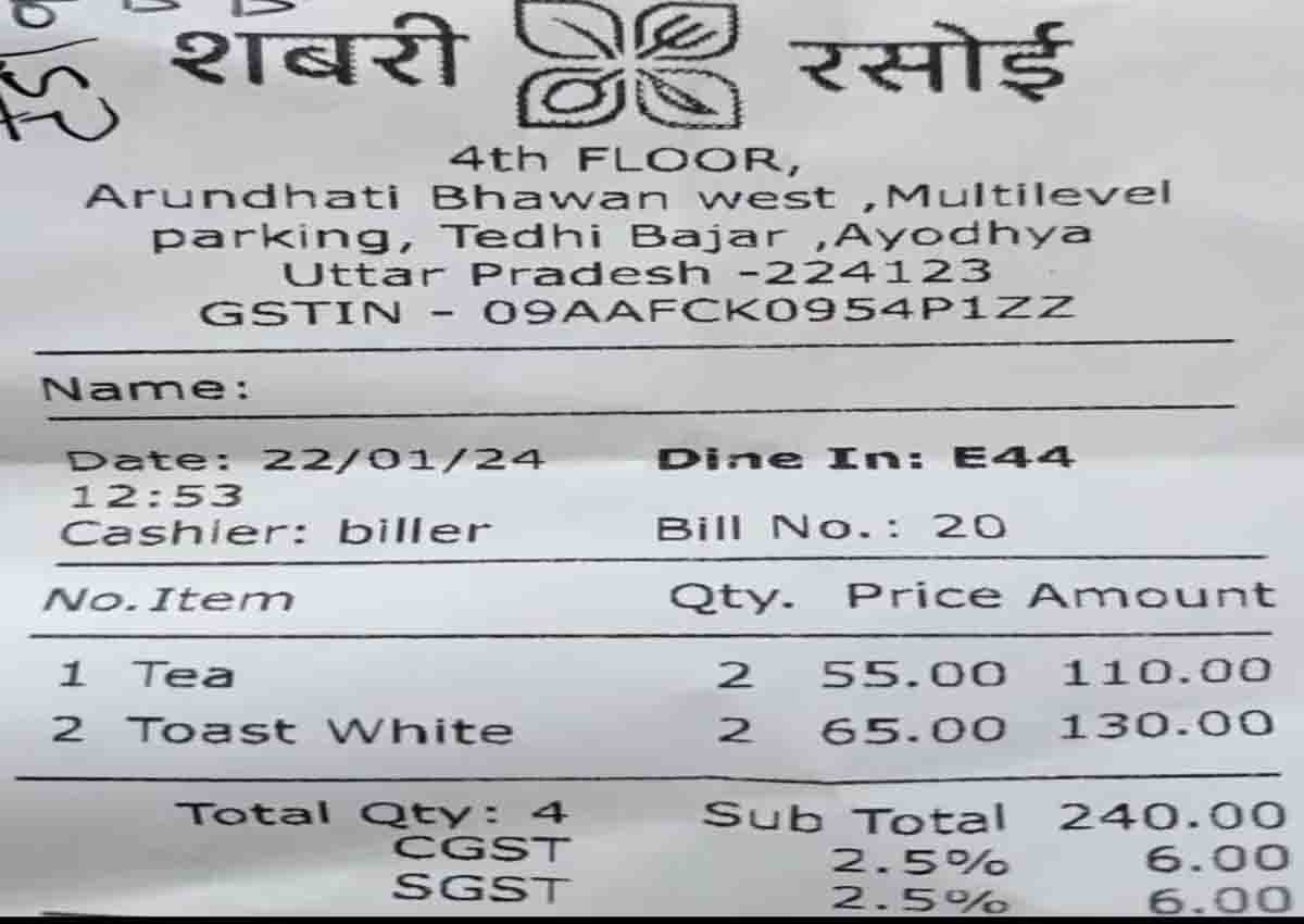 रामनगरी में कार्रवाई, नोटिस के बाद भी भुगतान न करने पर शबरी रसोई के फूड कोर्ट पर लगा ताला