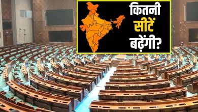 परिसीमन में कोई बदलाव नहीं, दक्षिण राज्यों को नहीं होगा नुकसान, जानें किस राज्य को कितनी सीटें मिलेंगी
