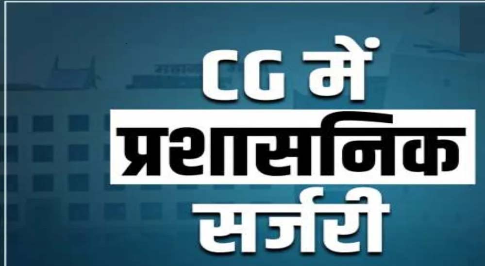 प्रदेश में एक और प्रशासनिक सर्जरी: 20 CMO समेत 37 अधिकारियों के तबादले, लिस्ट जारी