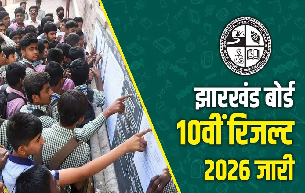 झारखंड बोर्ड 10वीं रिजल्ट घोषित, 95% पास, रिजल्ट चेक करने के लिए यहाँ क्लिक करें