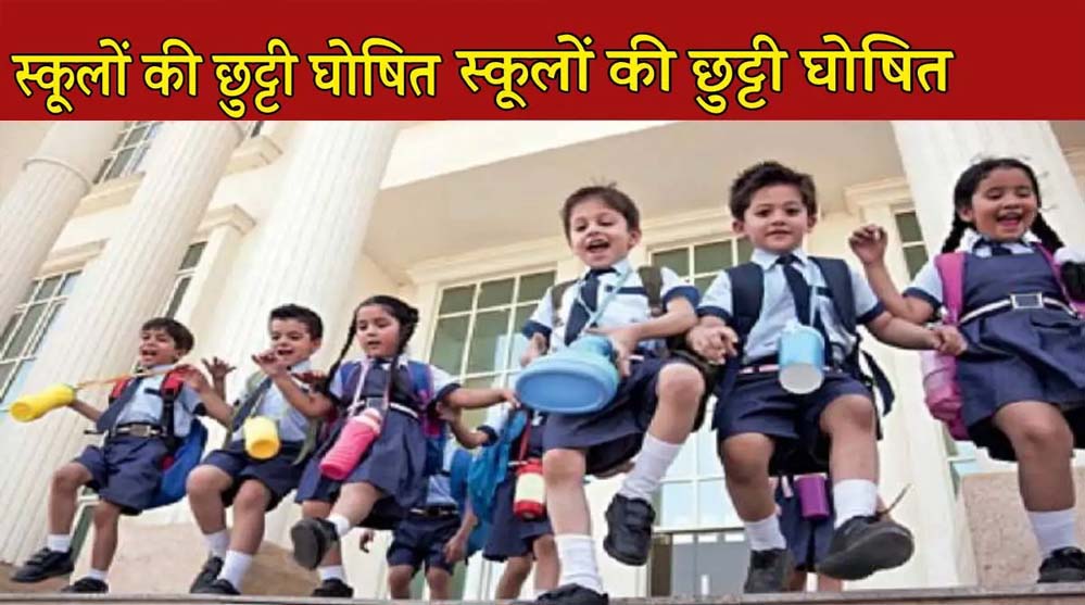 मध्यप्रदेश में बढ़ी गर्मी, 30 अप्रैल तक स्कूलों की छुट्टी घोषित, सरकार ने जारी किया आदेश